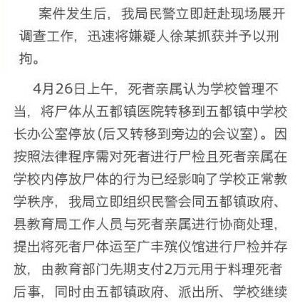 广丰县五都镇中学4.25校园故意伤害致死案情况