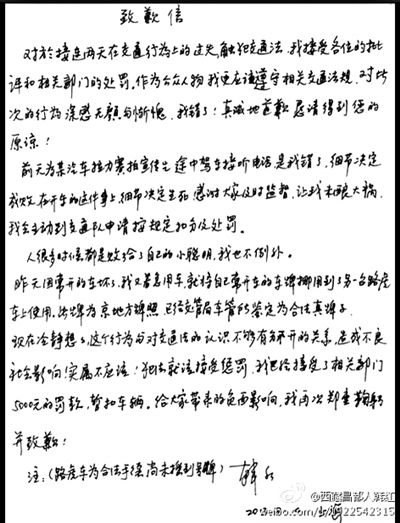 昨晚，韩红通过其个人微博发布亲笔致歉信。网络截图