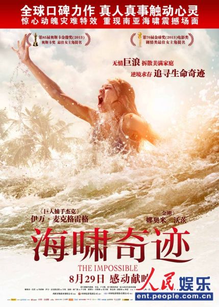 《海啸奇迹》将上映 美版"唐山大地震"感动全球