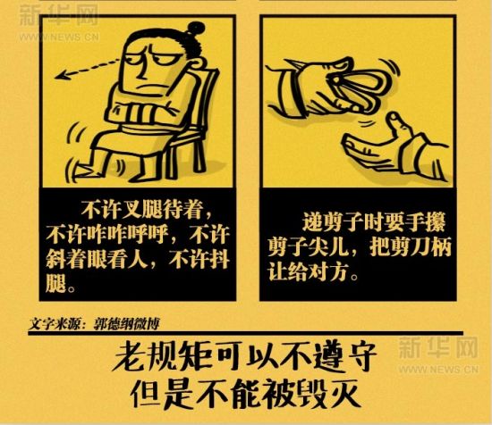 新华网:画说中国老规矩