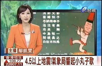 台湾气象部门用小丸子片尾曲做地震警铃