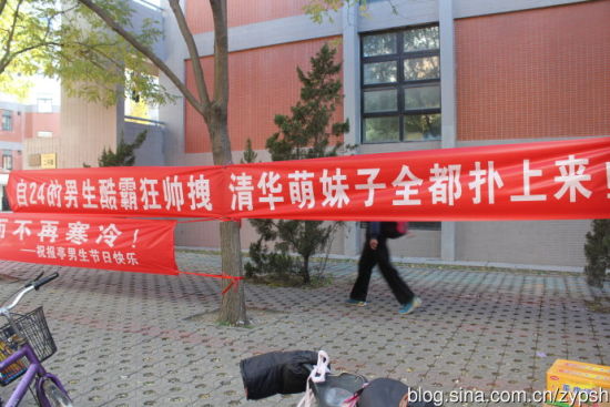 清华大学男生节条幅标语太有才
