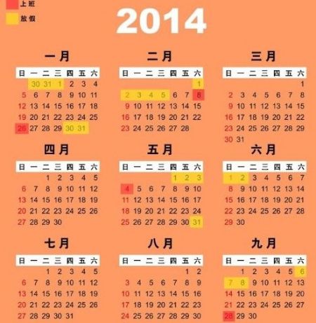 2014年元旦放假安排日历官方版 周三放假1天