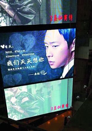朴有天粉丝在北京中关村商圈的商场巨幕为偶像新剧做宣传