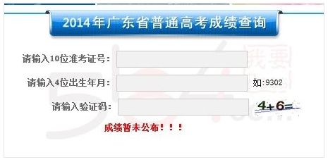 广东高考成绩查询网址:广东省教育资讯门户网站