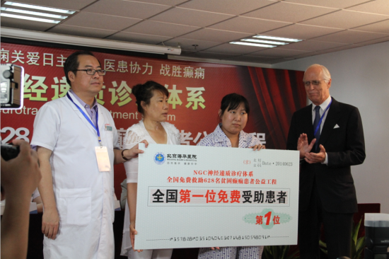 免费救助贫困癫痫病北京海华医院正式开通