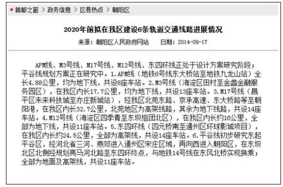 北京规划建设6条轨道交通线路 一条通往河北燕