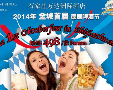 万达洲际酒店2014年全城首届德国啤酒节