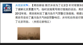 廊坊否认专为缓解北京雾霾临时限行