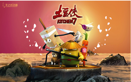 3D动画《土豆侠》爆笑登场 上海炫动今日首播