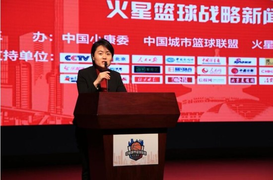 星火金融季娟出席中国城市篮球联盟成立大会并