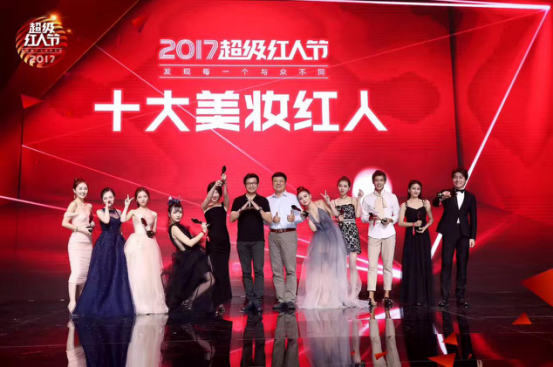2017超级红人节在沪举行 移动视频成红人经济