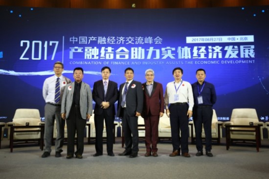 日新控股集团主办2017中国产融经济交流峰会